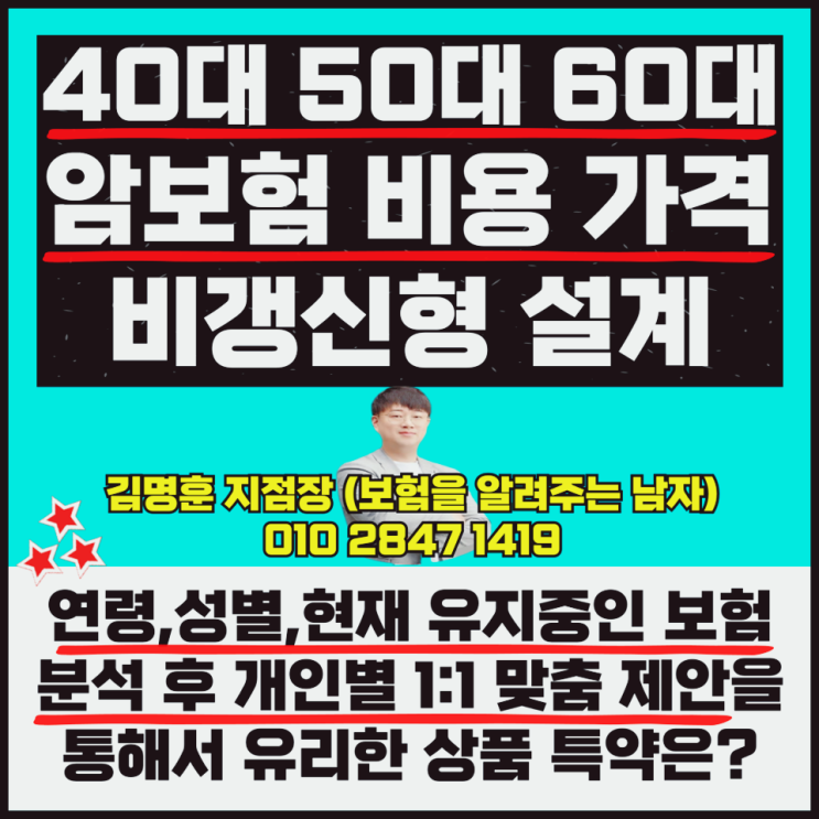  40대 50대 60대 암보험 비용 가격 비갱신형 설계