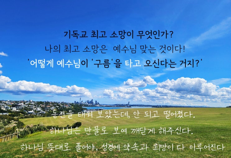  루터 95개조 반박과 개신교Ⅰ기독교의 잘못된 교리  반박Ⅰ어떻게 예수님이 '구름'타고 오신다는 거지?