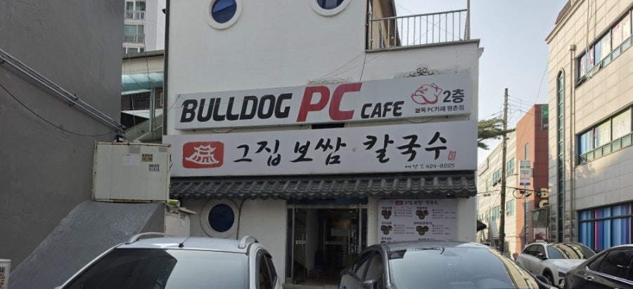 그집보쌈 칼국수 사진 1
