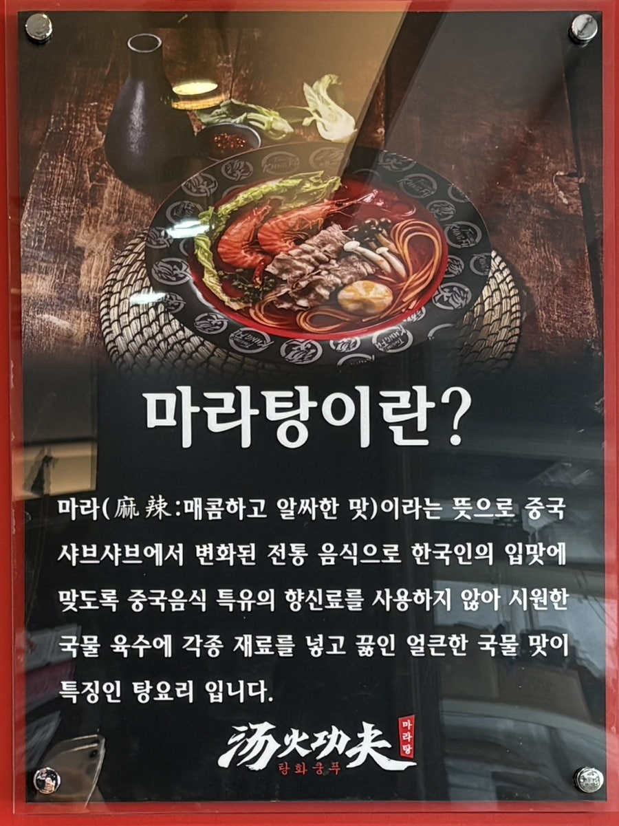 탕화쿵푸마라탕 부곡점 사진 2
