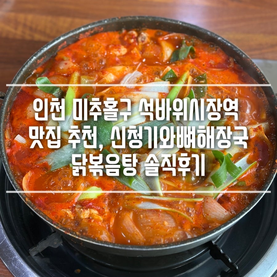 신청기와뼈해장국 사진 1