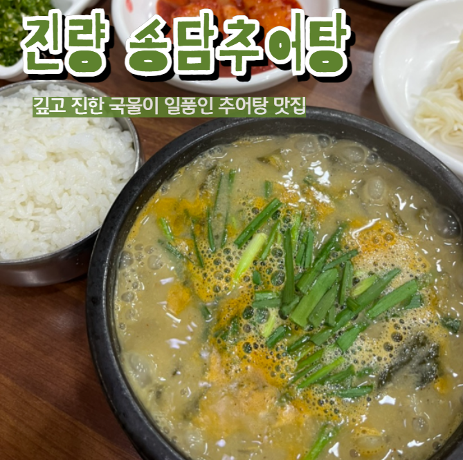 송담추어탕 경산진량점 사진 1
