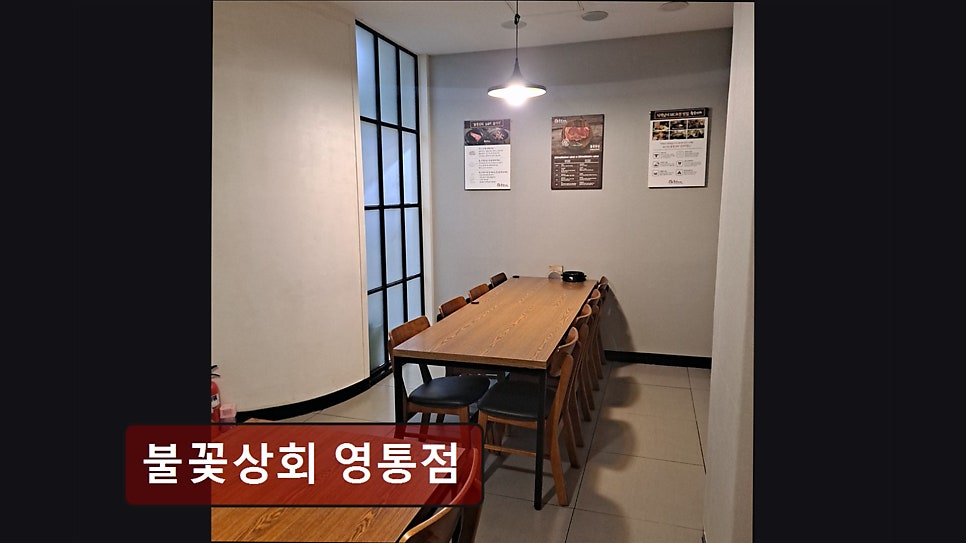 불꽃상회 영통점 사진 6