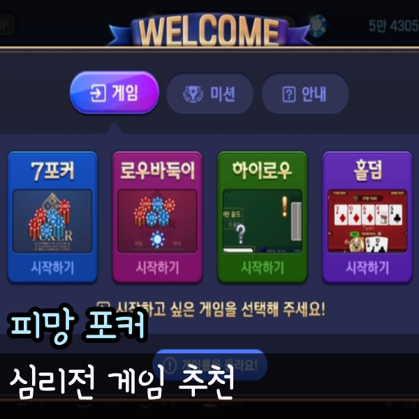  피망포커 규칙 족보 심리전으로 하는 게임