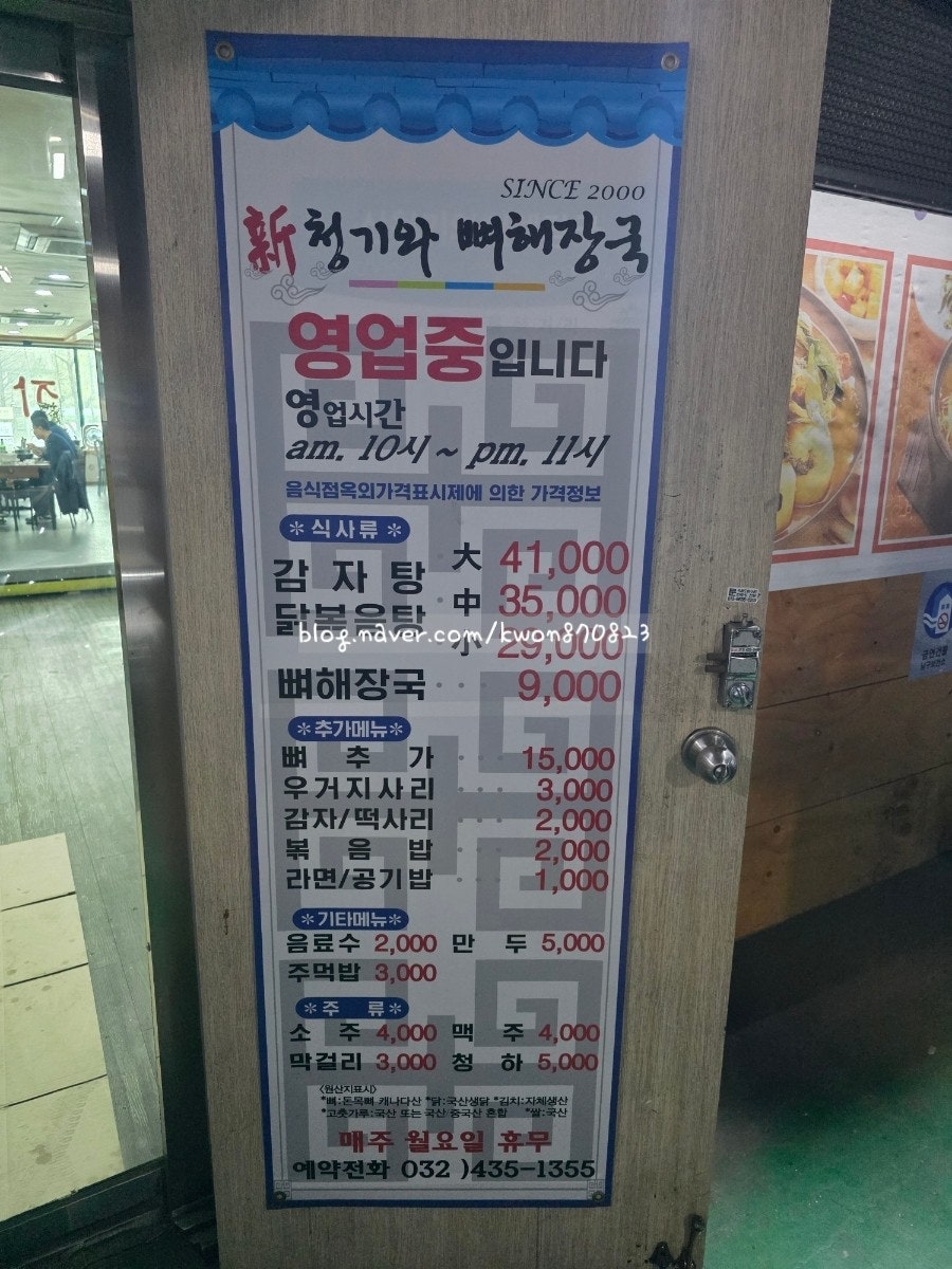 신청기와뼈해장국 사진 3