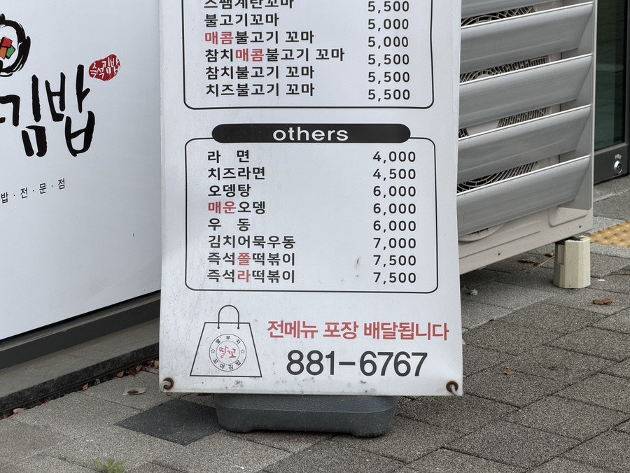 딸부자꼬마김밥 금호어울림점 사진 6