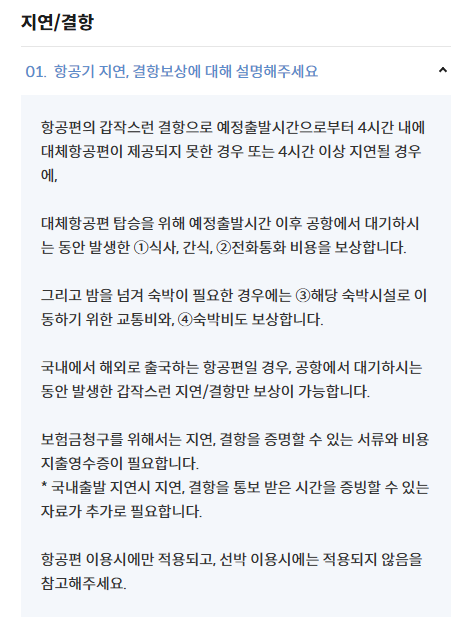 마이뱅크 여행자보험 항공기 지연 보상 청구 후기