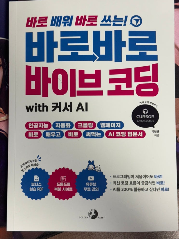  세상의 변화를 쫓아가는 하나의 방법. <바로바로 바이브 코딩>