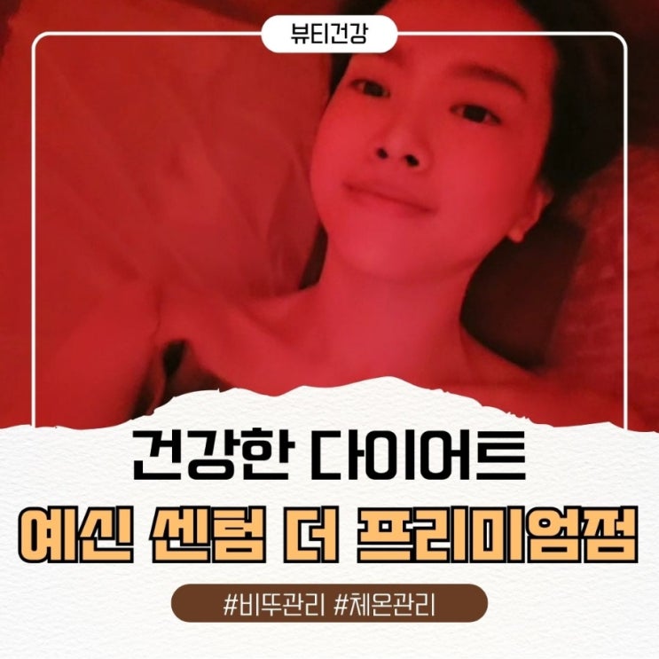  나이 들수록 필요한 순환 관리, 센텀 다이어트에서 답을 찾다! (feat. 예신 부산 센텀 the premium)