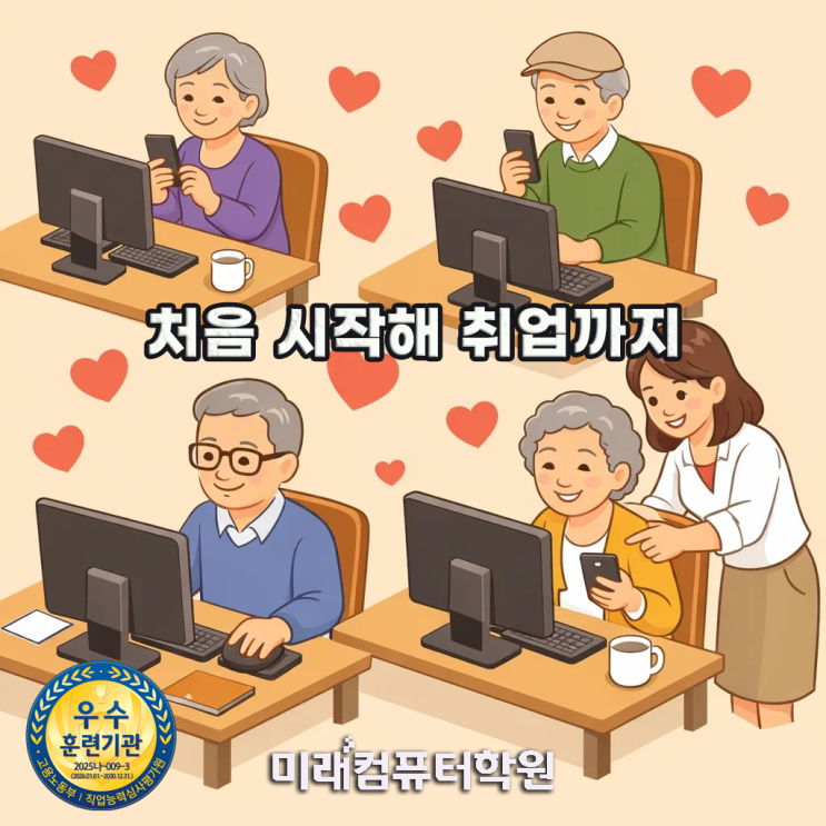  부산 중장년 사무자동화 교육 추천! 한글·엑셀·파워포인트·포토샵 기초부터 사무직 취업까지 (국비지원)