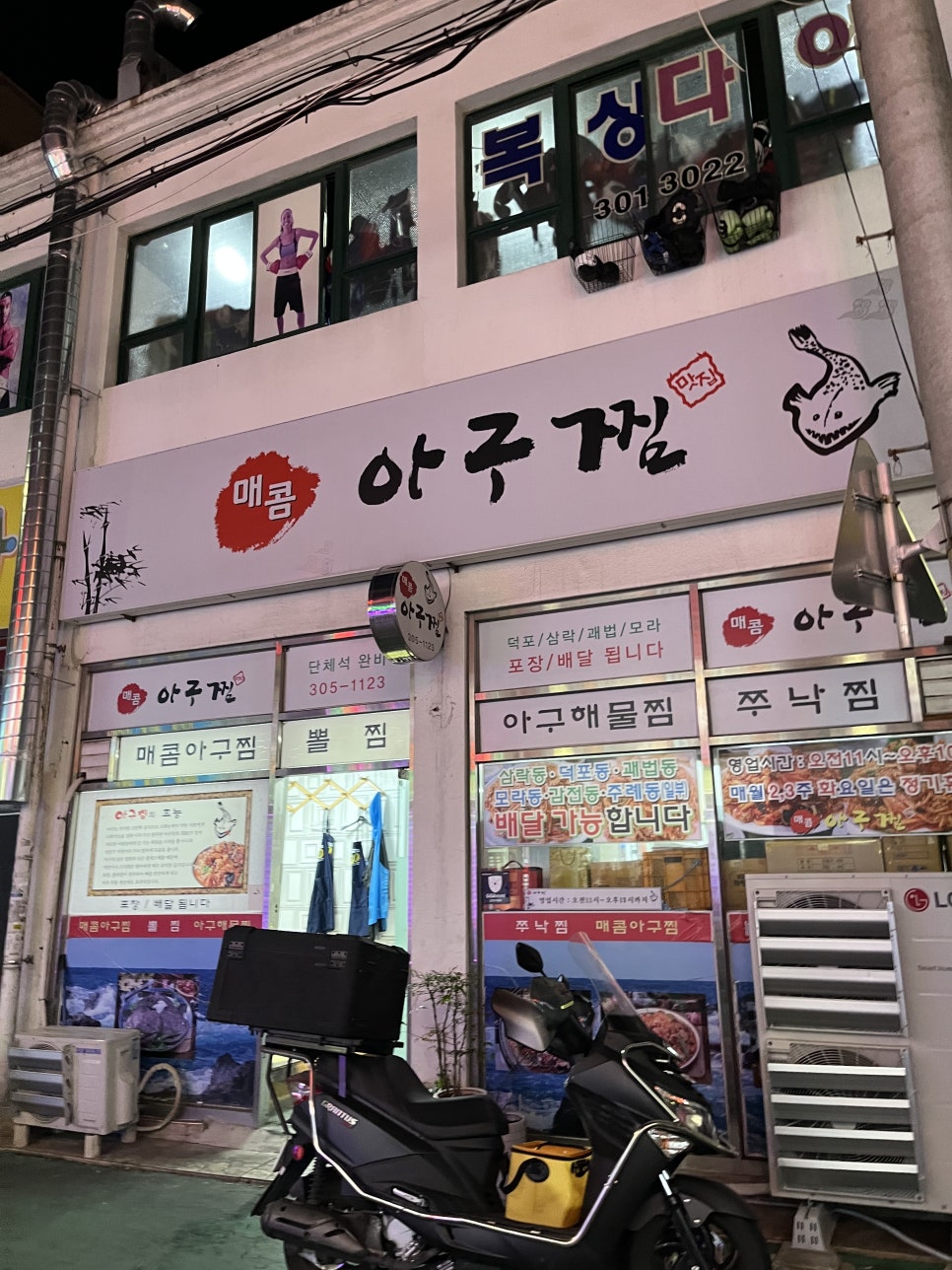 매콤아구찜 사진 1