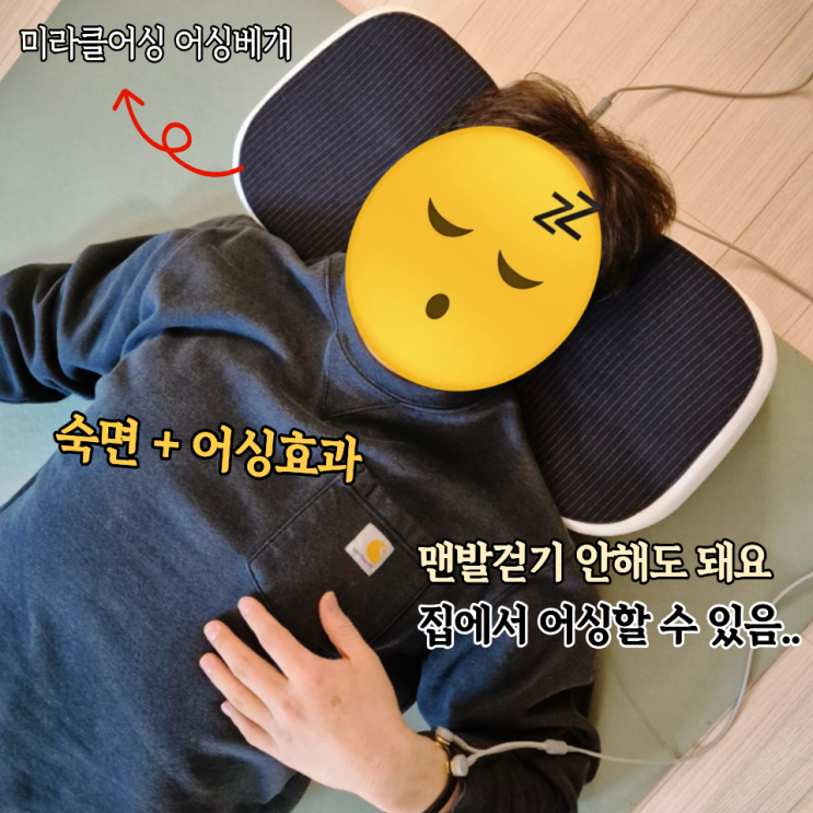  집에서 하는 어싱 맘에 들어 또 사버린 미라클어싱 어싱베개 후기