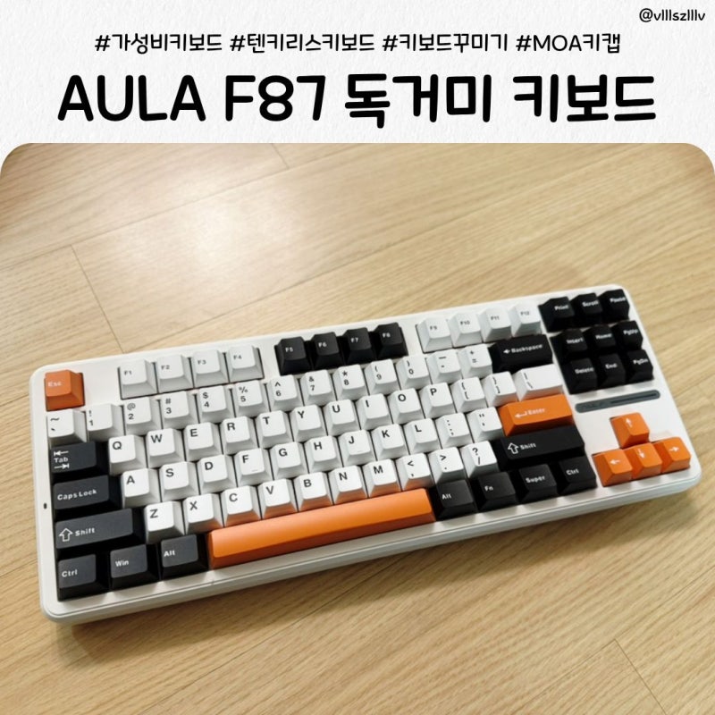 가성비 끝판왕 독거미 키보드 AULA F87 Pro V2 타건감 후기 (+MOA 키캡)