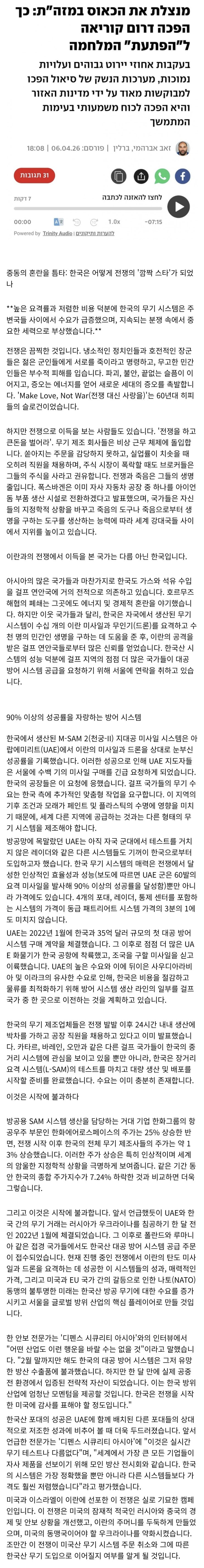  이스라엘 언론이 한국의 방산사업에 대해 논평하는 기사