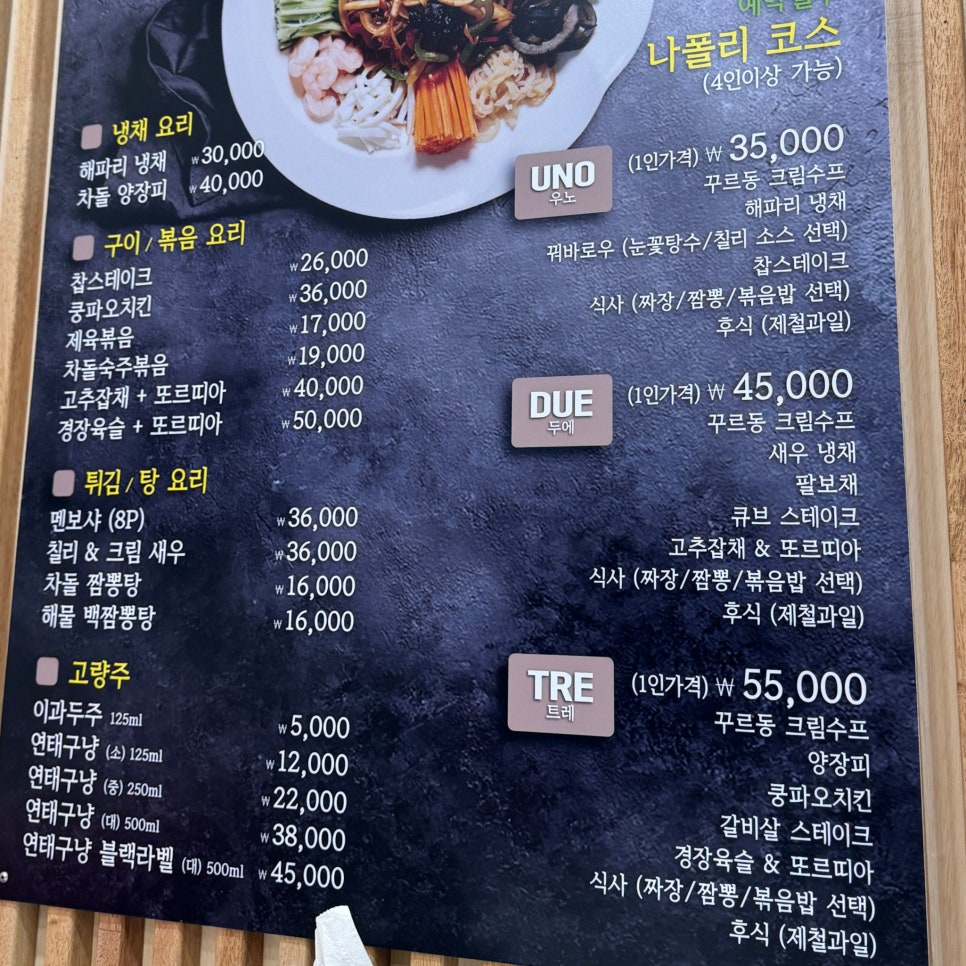 나폴리반점 사진 6