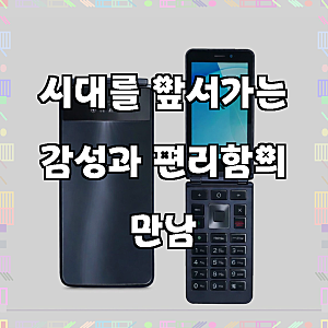 에이루트A1프로 최신폴더폰, 알뜰폰, 효도폰, 학생폰, 세컨폰, 구매 전 내용 확인 필수!