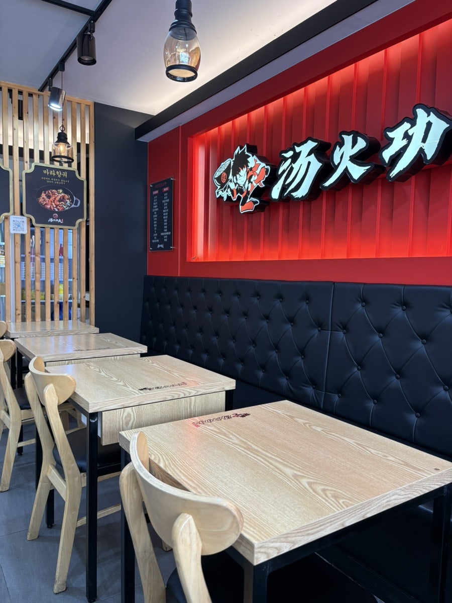 탕화쿵푸마라탕 부곡점 사진 4