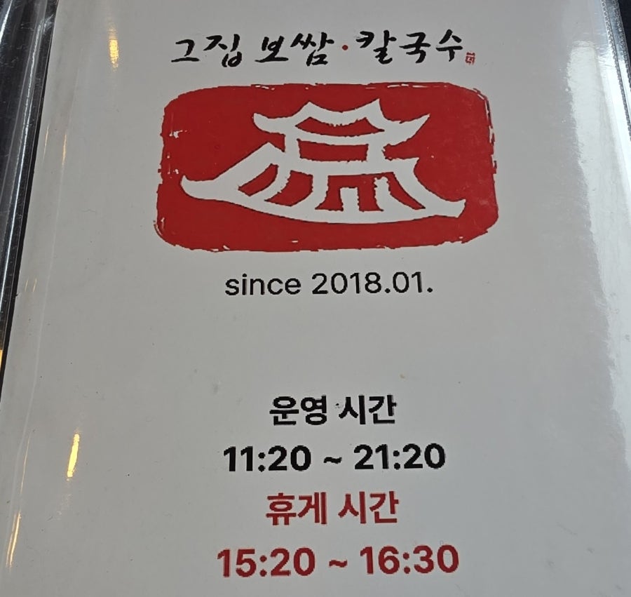 그집보쌈 칼국수 사진 4