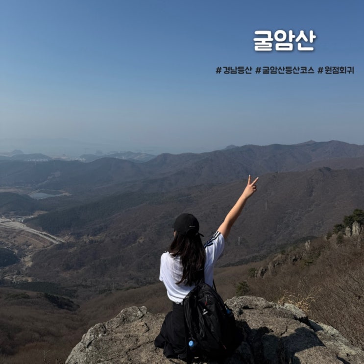 김해 굴암산 원점회귀 등산코스 소요시간 및 주차
