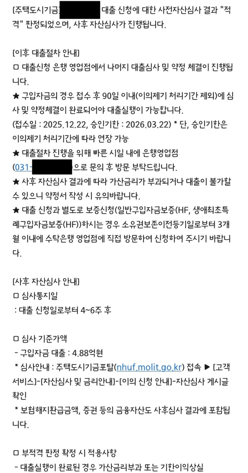 신생아특례디딤돌대출 신청방법 총정리 서류 준비 및 경락잔금대출 대환시 유의사항