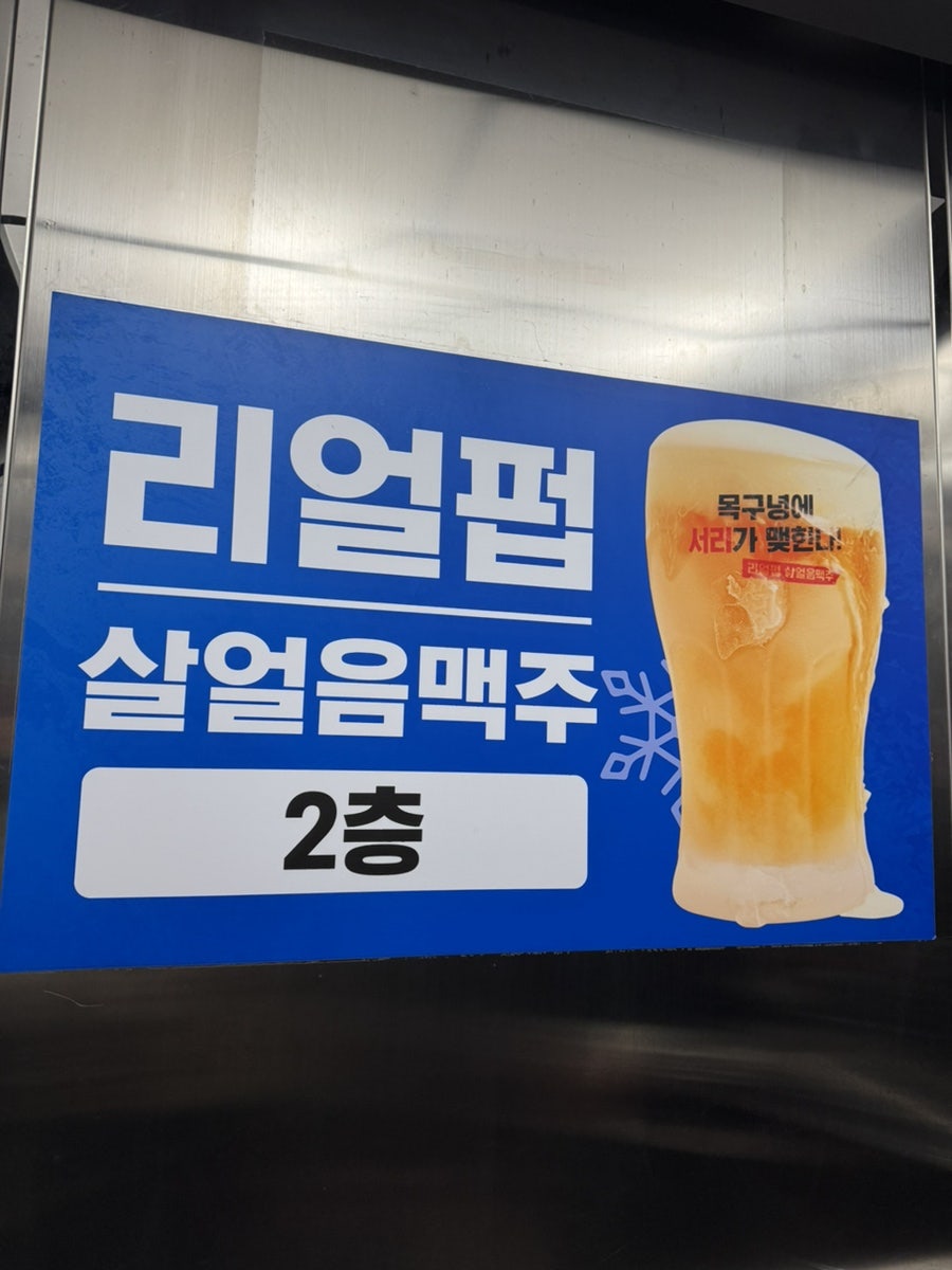 리얼펍 진천혁신점 사진 1