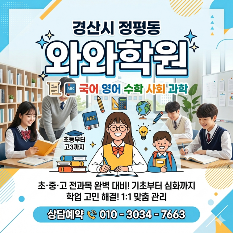  정평동 수학영어 와와 소수정예 | 초등 학원 고르며 깨달은 것들