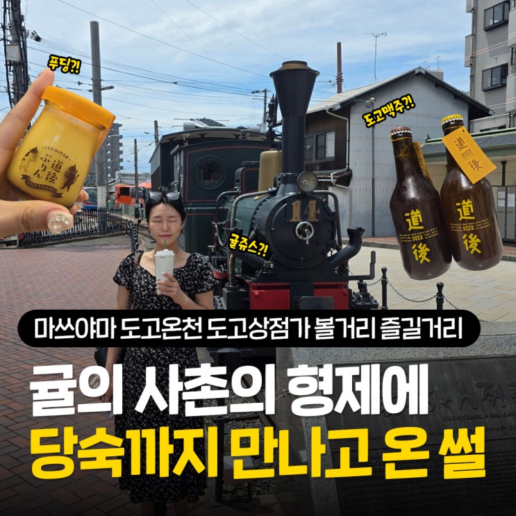  마쓰야마 도고온천 도고상점가 볼거리 추천 에히메의 식탁1970 도고맥주
