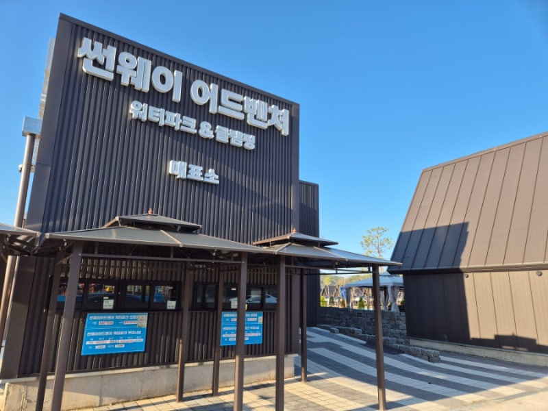 썬웨이어드벤처글램핑
