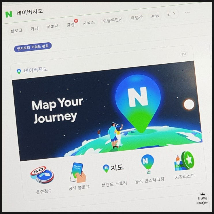  네이버지도 즐겨찾기 등록 및 공유 방법 정리