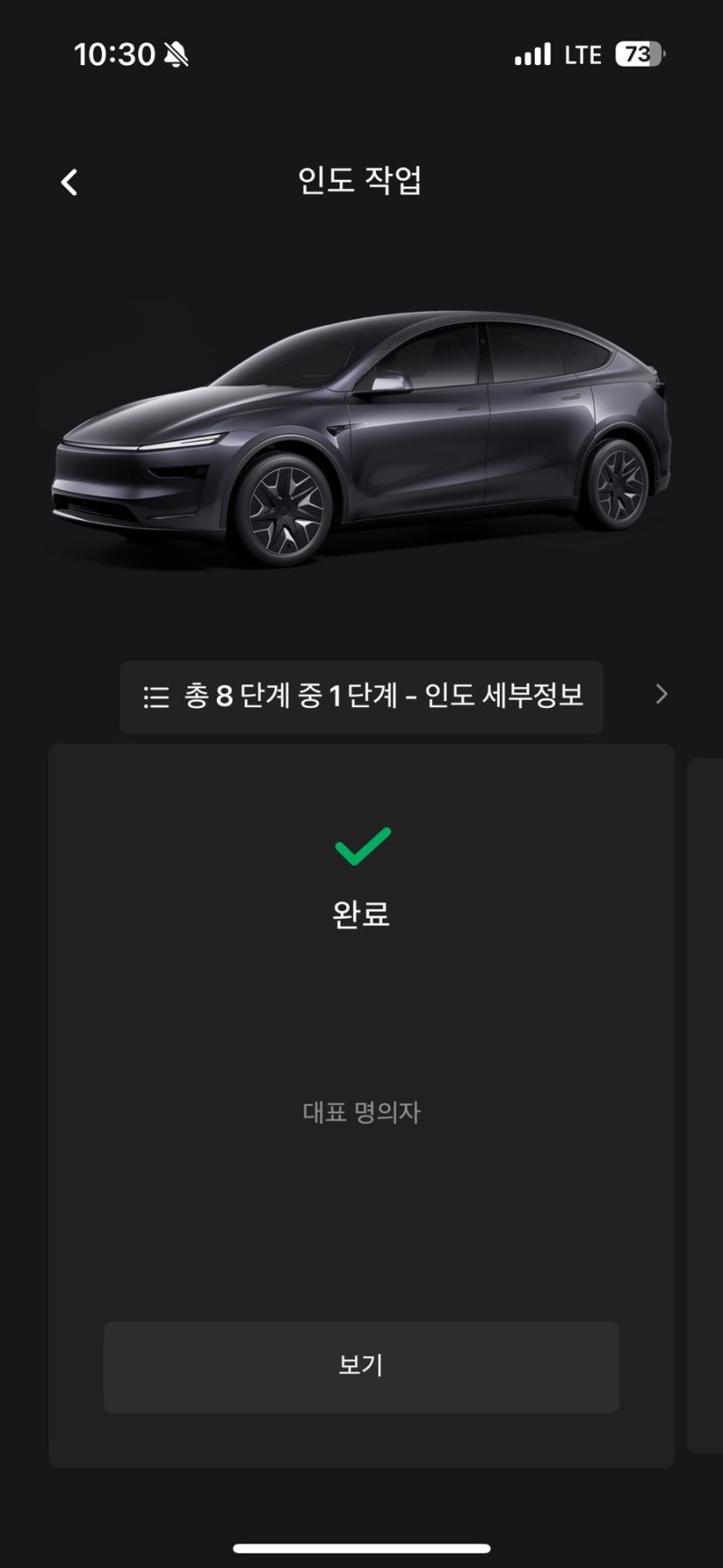 테슬라 모델 YL 1단계 서류 작성하기