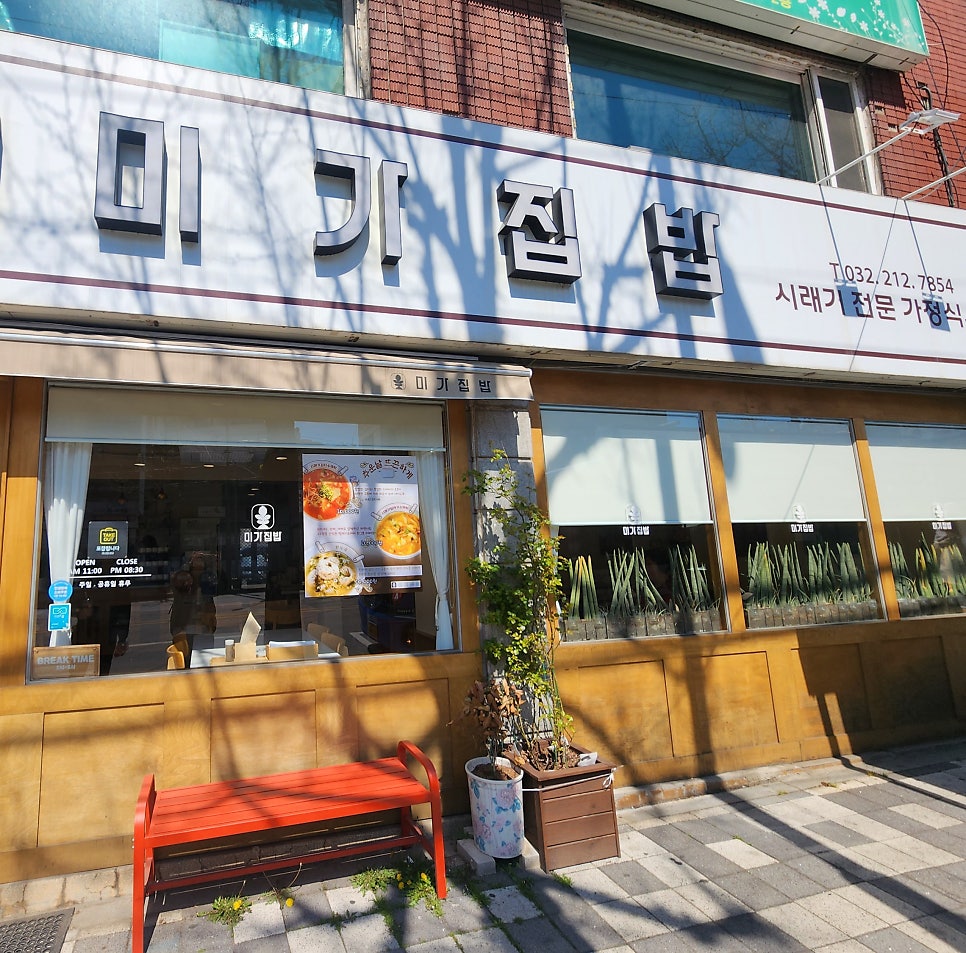 미가집밥 사진 1