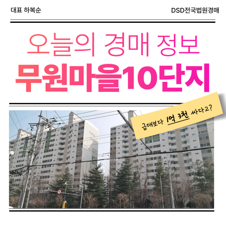  무원마을10단지 고양은평선 경매 매물