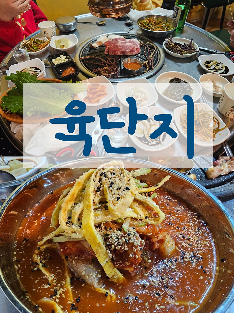 육단지 사진 1