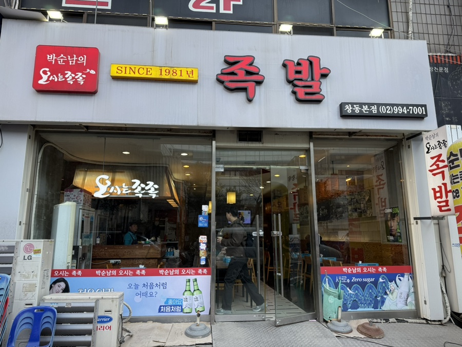 박순남의오시는족족 사진 1