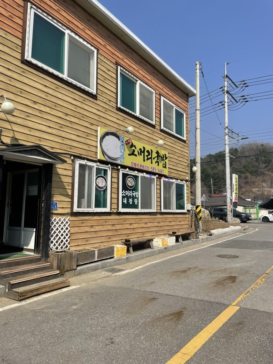 연인산가마솥소머리국밥 사진 1