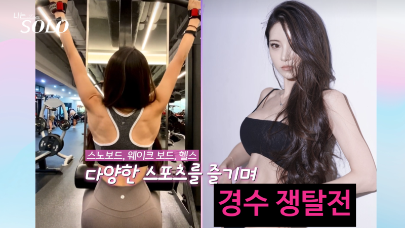 나는 솔로 31기 여자 출연자 자기소개 총정리 경수만 보이는 여출들 경수 쟁탈전 스타트