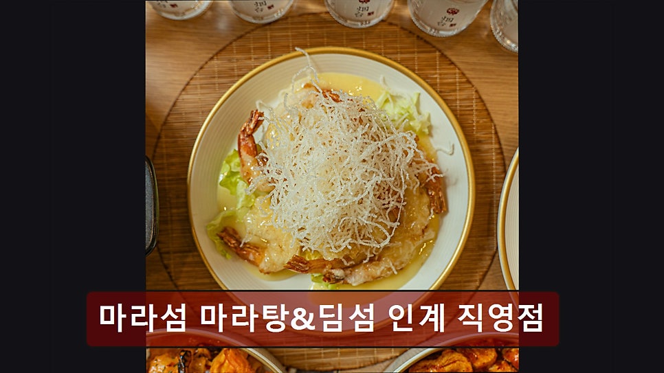 마라섬 인계직영점 사진 1