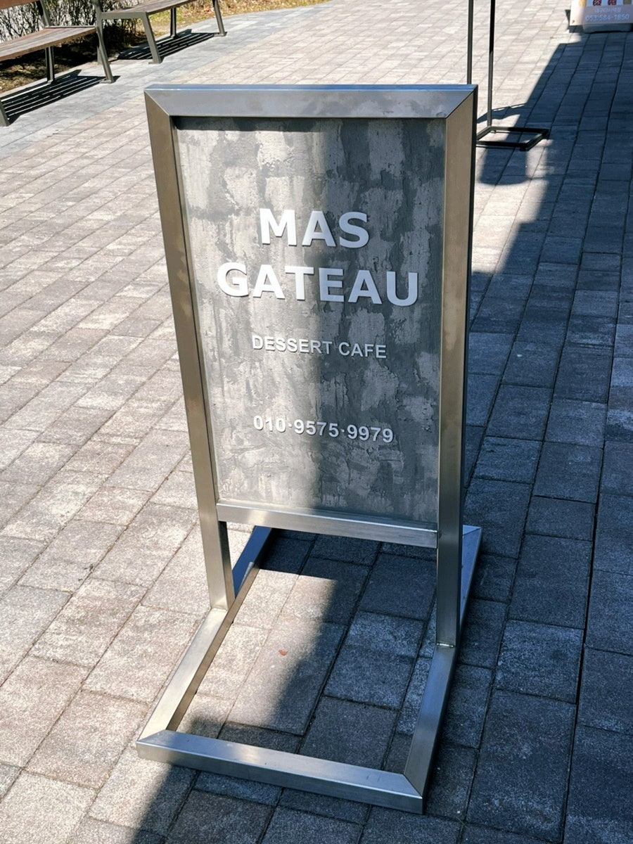 마스가토 사진 3