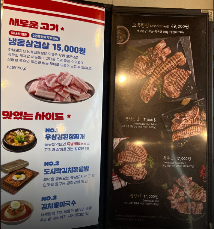 하남돼지집 돌곶이역점 사진 4