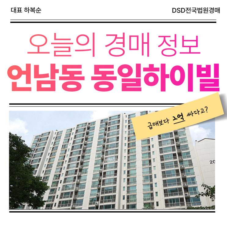  언남동 동일하이빌2차 경매로 2억 싸다고?