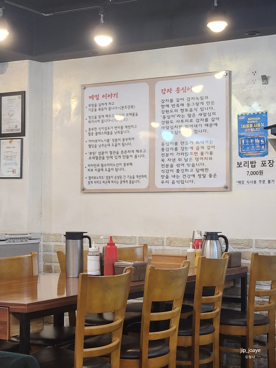 봉평옹심이메밀칼국수 역촌점 사진 6