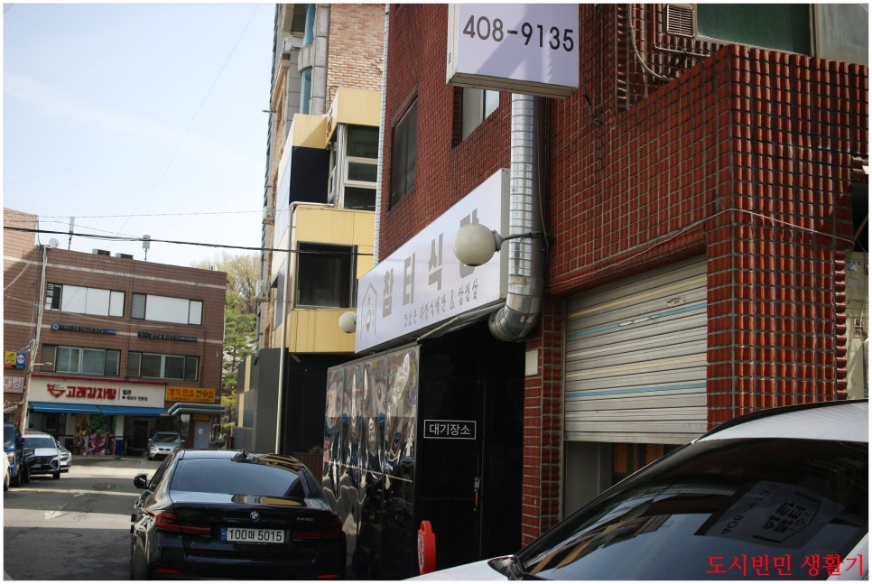 참터식당 사진 1