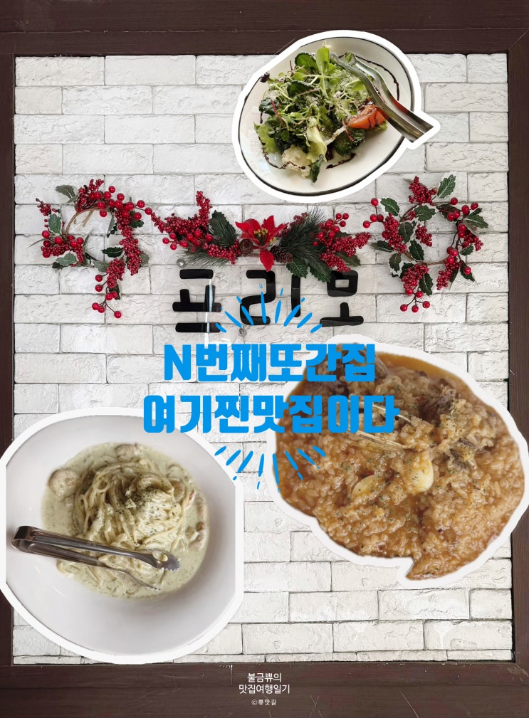 [부산시민공원맛집] 프리모, N번째 찐방문한 바질파스타 후기