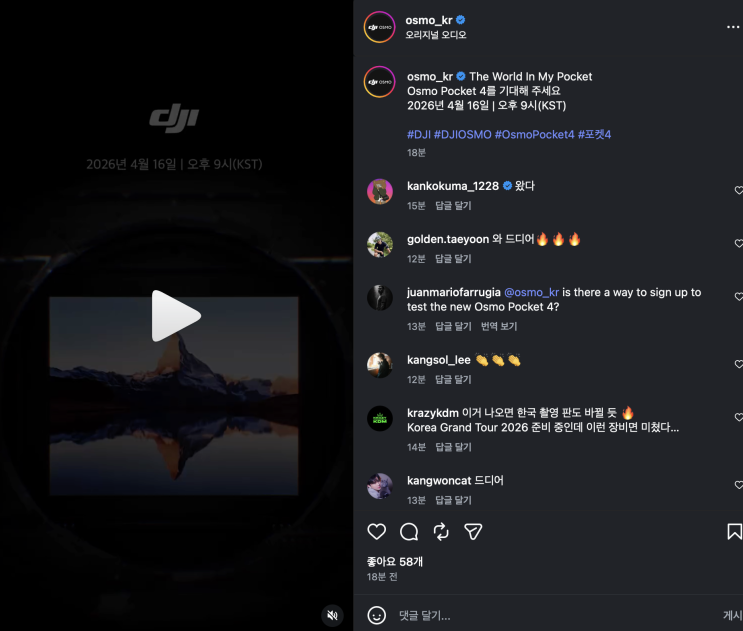  소형 짐벌 촬영 장비 오즈모 포켓 시리즈의 네 번째!! 드디어 공개 날짜 확정! -오즈모 포켓4 출시 임박! 유출 스펙 총정리｜6K 촬영에 역대급 업그레이드?