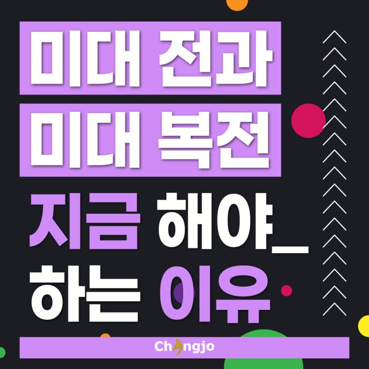 [전과/복수전공] 미대전과/미대복전 지금 해야 하는 이유!!