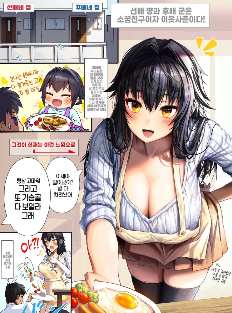  기바 쨩 선배 쨩 21.02.09 ~ 02.23 - [오리지널 만화][웹코믹]