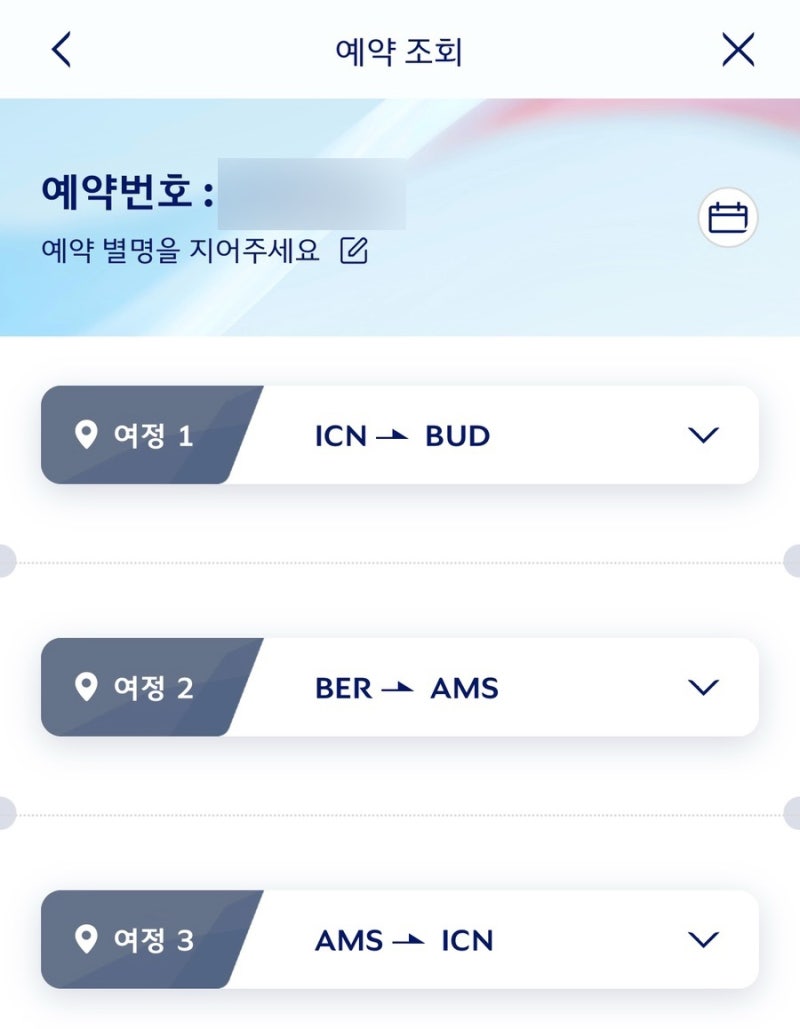동유럽/독일 2주 여행 준비 - 항공권, 전체 일정, 숙소 및 교통(기차)