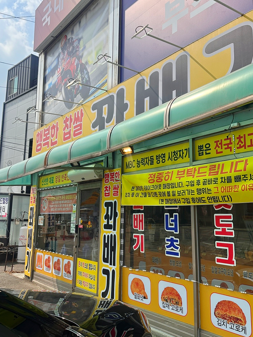 행복한찹쌀꽈배기 사진 2