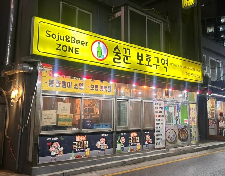 술꾼보호구역 사진 1