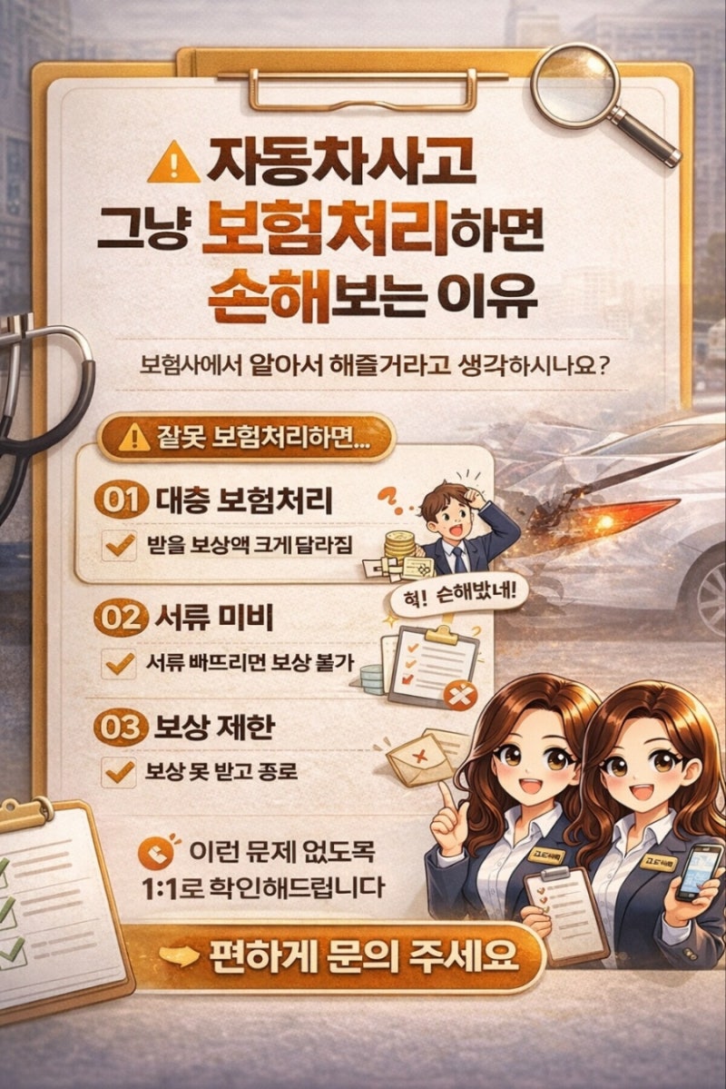 자동차사고 부상위로금 청구 시 꼭 알아야 할 서류 정리
